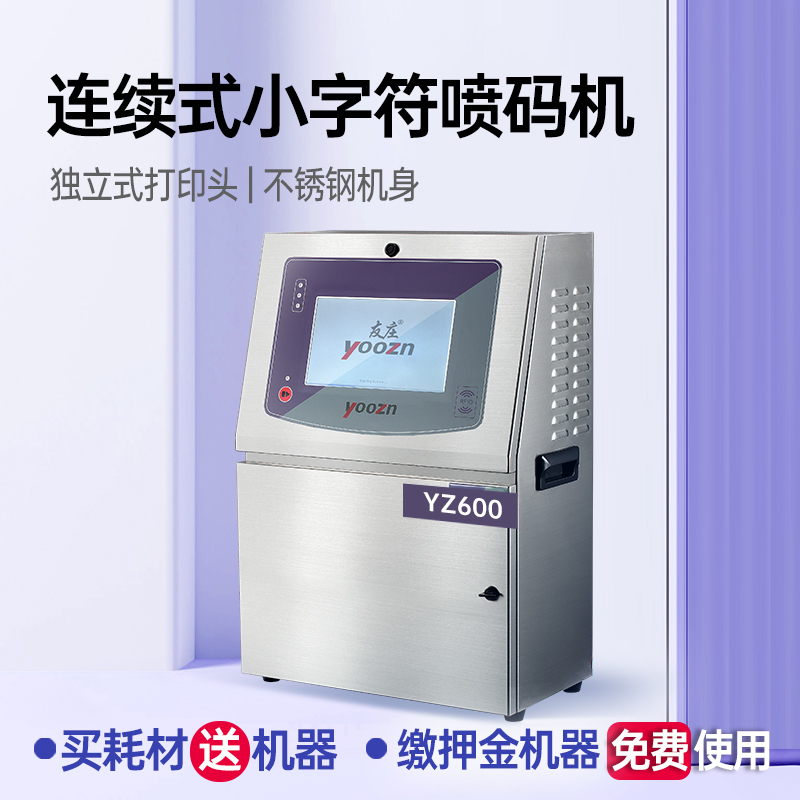 河源喷码机02
